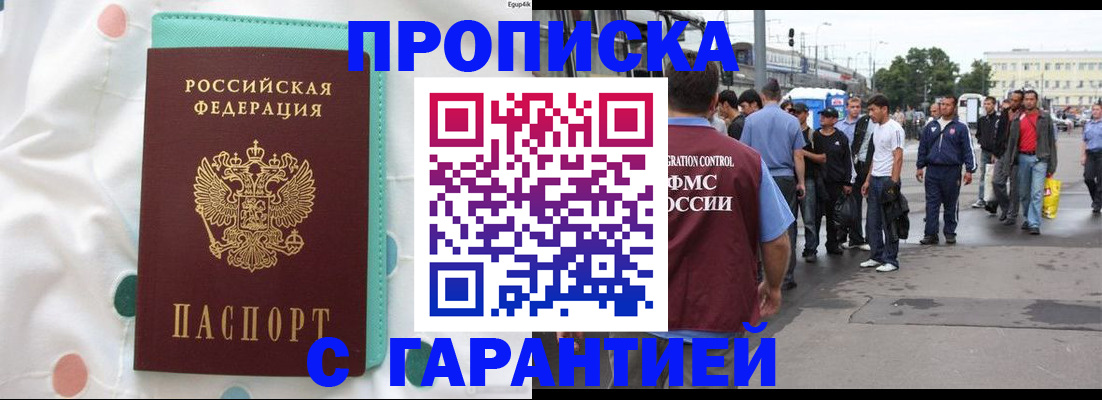 временная регистрация поиск в Мытищах