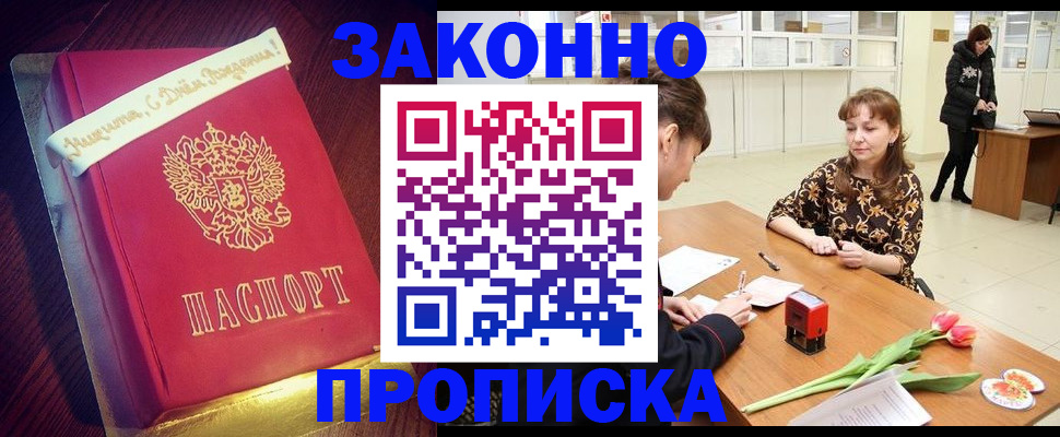 прописка для работы в Мытищах