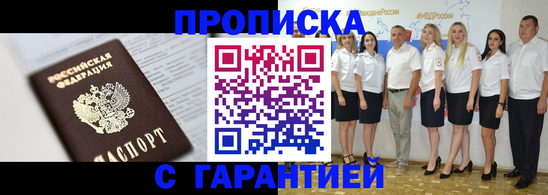 прописка поиск в Мытищах