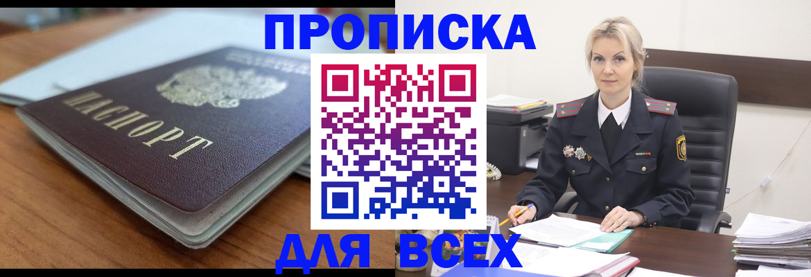 прописка для кредита в Мытищах