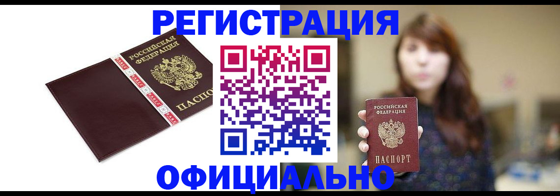временная регистрация для всех в Мытищах
