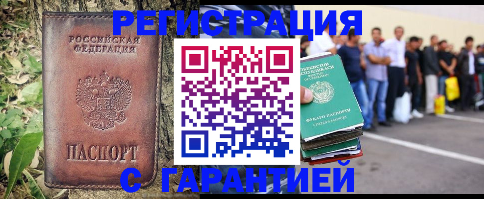 временная регистрация недорого в Мытищах