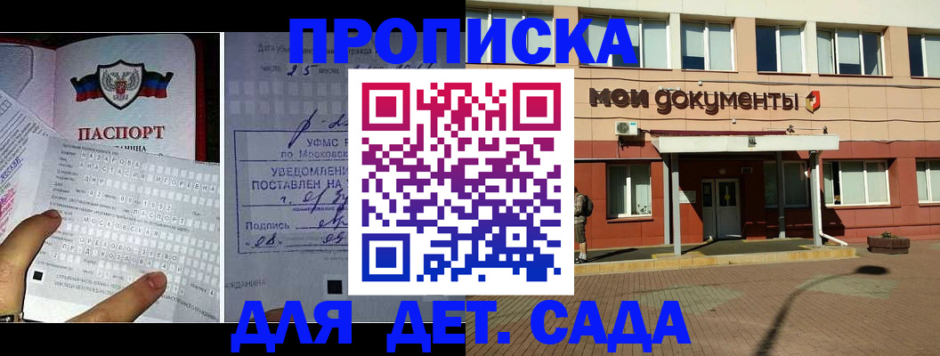 временная регистрация для школы в Мытищах