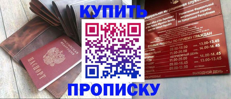 прописка штамп в Мытищах
